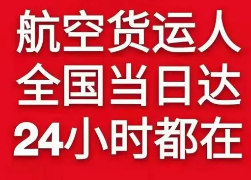 张家口航空快运货物、航空货运:物流行业各岗位招聘