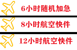 张家口航空快运快递公司,专业空运当天件